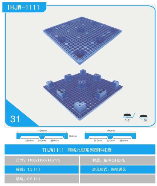  西安塑料托盤(pán)銷(xiāo)售