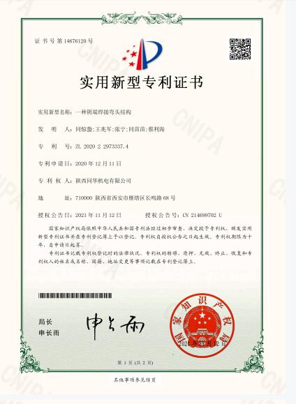 一種陰端焊接彎頭結(jié)構(gòu)專利證書